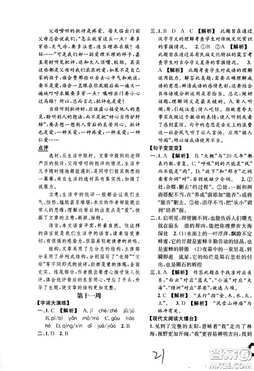上海世界图书出版社公司2021年学霸作业语文五年级下册人教版答案 上海世界图书出版社公司2021年学霸作业语文五年级下册人教版答案