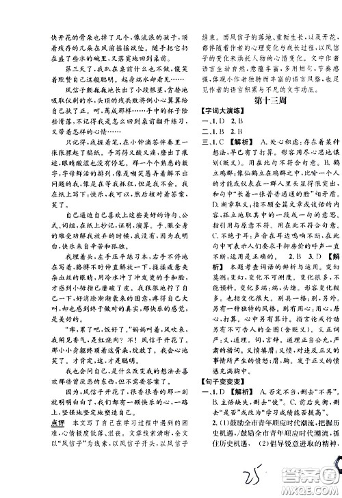 上海世界图书出版社公司2021年学霸作业语文五年级下册人教版答案 上海世界图书出版社公司2021年学霸作业语文五年级下册人教版答案