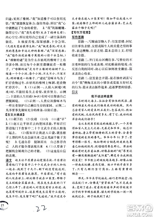 上海世界图书出版社公司2021年学霸作业语文五年级下册人教版答案 上海世界图书出版社公司2021年学霸作业语文五年级下册人教版答案