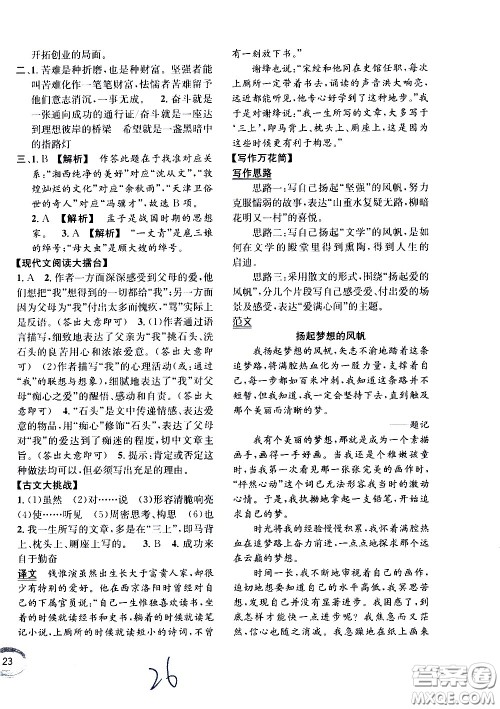 上海世界图书出版社公司2021年学霸作业语文五年级下册人教版答案 上海世界图书出版社公司2021年学霸作业语文五年级下册人教版答案