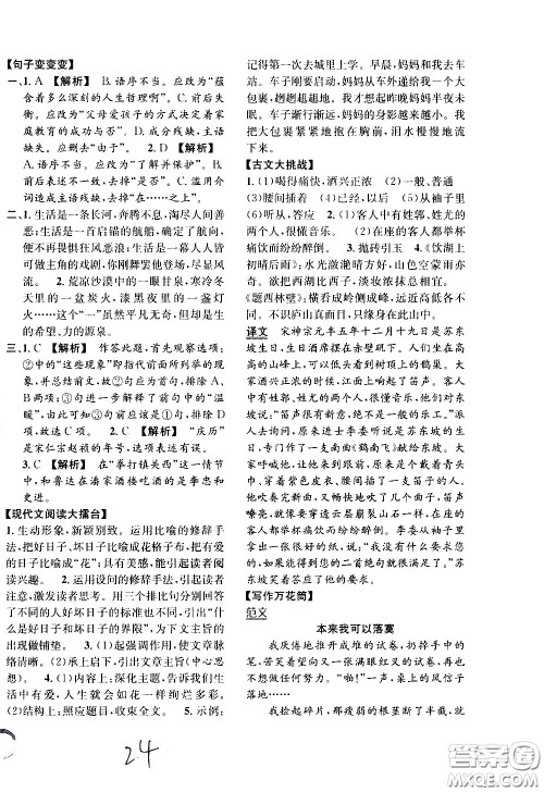 上海世界图书出版社公司2021年学霸作业语文五年级下册人教版答案 上海世界图书出版社公司2021年学霸作业语文五年级下册人教版答案