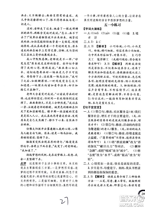 上海世界图书出版社公司2021年学霸作业语文五年级下册人教版答案 上海世界图书出版社公司2021年学霸作业语文五年级下册人教版答案