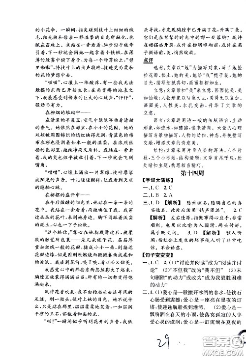 上海世界图书出版社公司2021年学霸作业语文五年级下册人教版答案 上海世界图书出版社公司2021年学霸作业语文五年级下册人教版答案