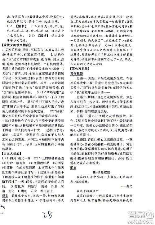 上海世界图书出版社公司2021年学霸作业语文五年级下册人教版答案 上海世界图书出版社公司2021年学霸作业语文五年级下册人教版答案