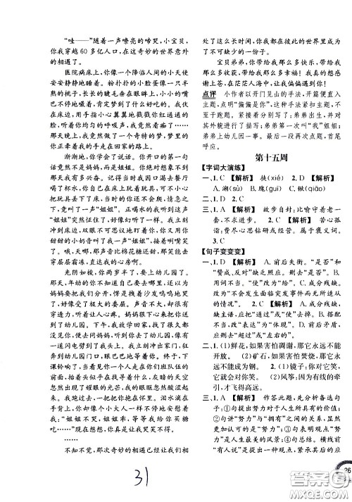 上海世界图书出版社公司2021年学霸作业语文五年级下册人教版答案 上海世界图书出版社公司2021年学霸作业语文五年级下册人教版答案