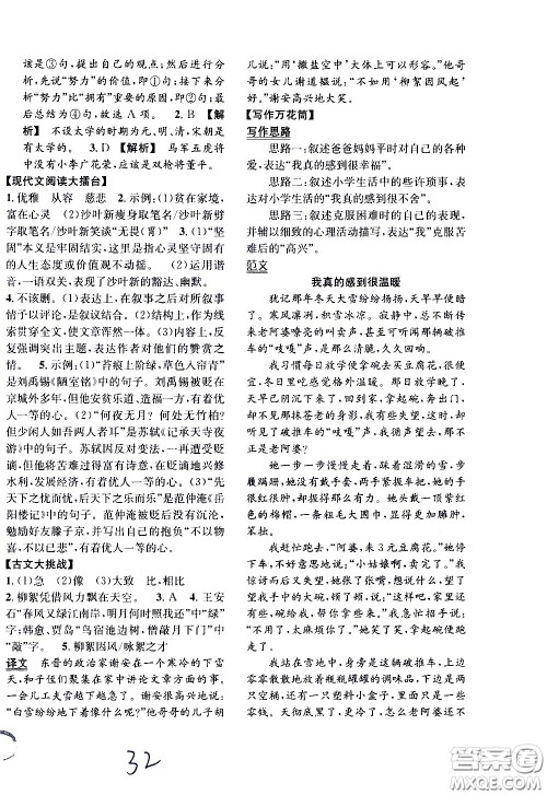 上海世界图书出版社公司2021年学霸作业语文五年级下册人教版答案 上海世界图书出版社公司2021年学霸作业语文五年级下册人教版答案