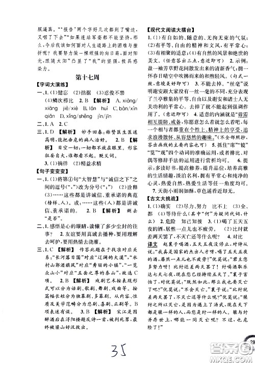 上海世界图书出版社公司2021年学霸作业语文五年级下册人教版答案 上海世界图书出版社公司2021年学霸作业语文五年级下册人教版答案