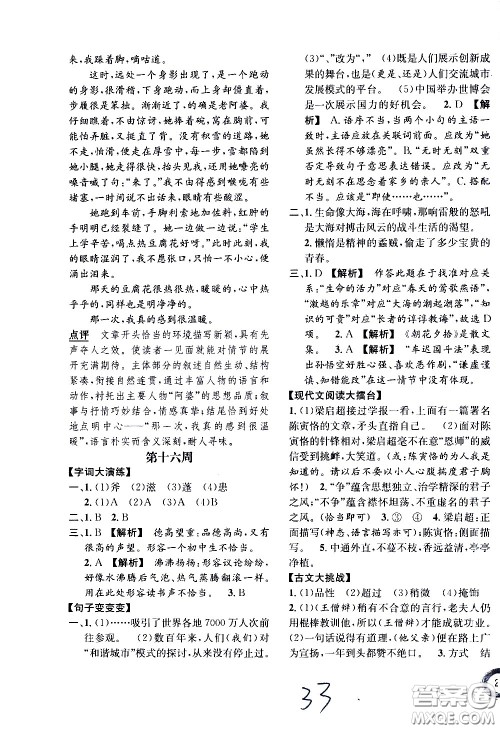 上海世界图书出版社公司2021年学霸作业语文五年级下册人教版答案 上海世界图书出版社公司2021年学霸作业语文五年级下册人教版答案