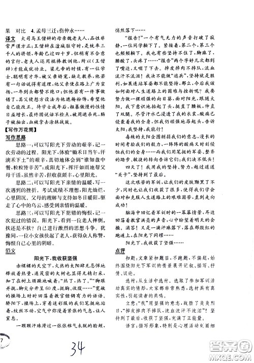 上海世界图书出版社公司2021年学霸作业语文五年级下册人教版答案 上海世界图书出版社公司2021年学霸作业语文五年级下册人教版答案