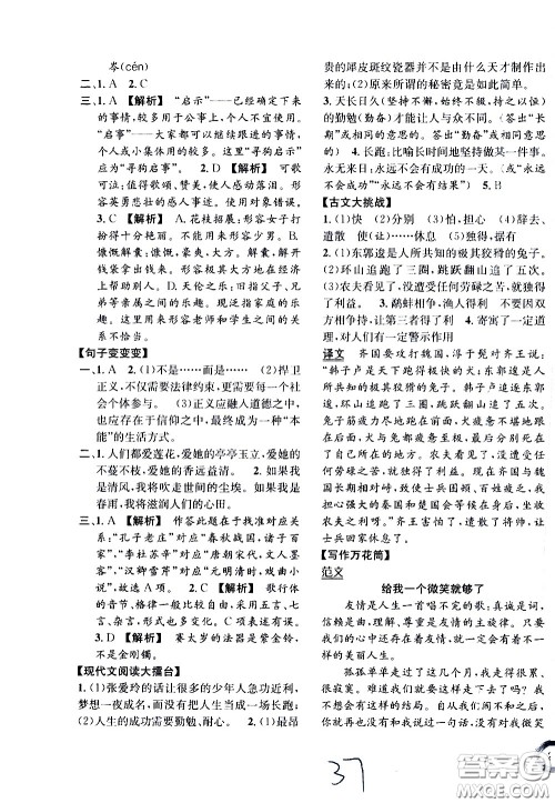 上海世界图书出版社公司2021年学霸作业语文五年级下册人教版答案 上海世界图书出版社公司2021年学霸作业语文五年级下册人教版答案