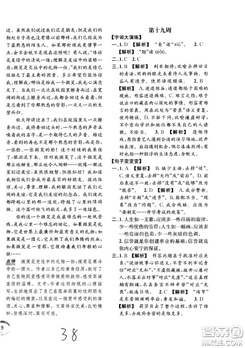 上海世界图书出版社公司2021年学霸作业语文五年级下册人教版答案 上海世界图书出版社公司2021年学霸作业语文五年级下册人教版答案