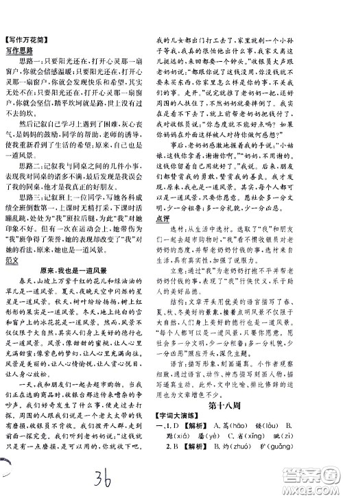 上海世界图书出版社公司2021年学霸作业语文五年级下册人教版答案 上海世界图书出版社公司2021年学霸作业语文五年级下册人教版答案