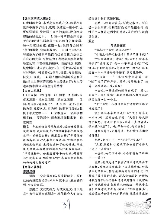 上海世界图书出版社公司2021年学霸作业语文五年级下册人教版答案 上海世界图书出版社公司2021年学霸作业语文五年级下册人教版答案