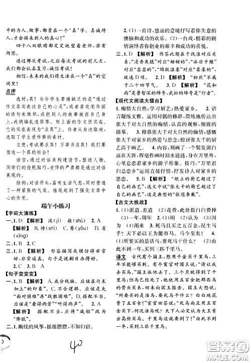 上海世界图书出版社公司2021年学霸作业语文五年级下册人教版答案 上海世界图书出版社公司2021年学霸作业语文五年级下册人教版答案