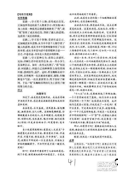 上海世界图书出版社公司2021年学霸作业语文五年级下册人教版答案 上海世界图书出版社公司2021年学霸作业语文五年级下册人教版答案