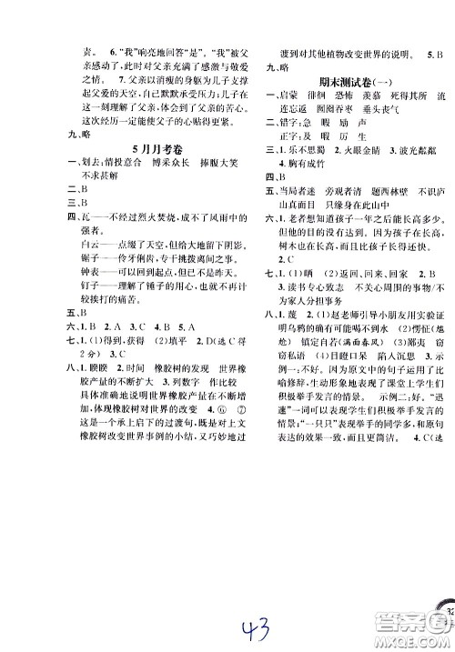 上海世界图书出版社公司2021年学霸作业语文五年级下册人教版答案 上海世界图书出版社公司2021年学霸作业语文五年级下册人教版答案
