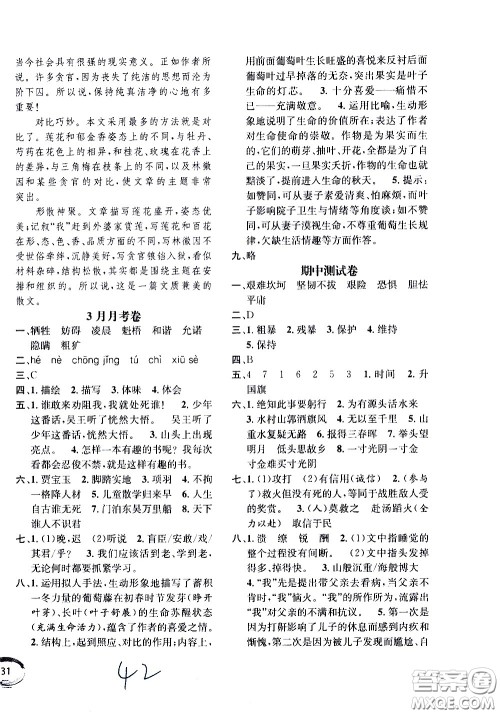 上海世界图书出版社公司2021年学霸作业语文五年级下册人教版答案 上海世界图书出版社公司2021年学霸作业语文五年级下册人教版答案