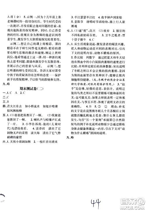 上海世界图书出版社公司2021年学霸作业语文五年级下册人教版答案 上海世界图书出版社公司2021年学霸作业语文五年级下册人教版答案