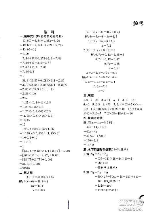 上海世界图书出版社公司2021年学霸作业数学五年级下册上海版答案