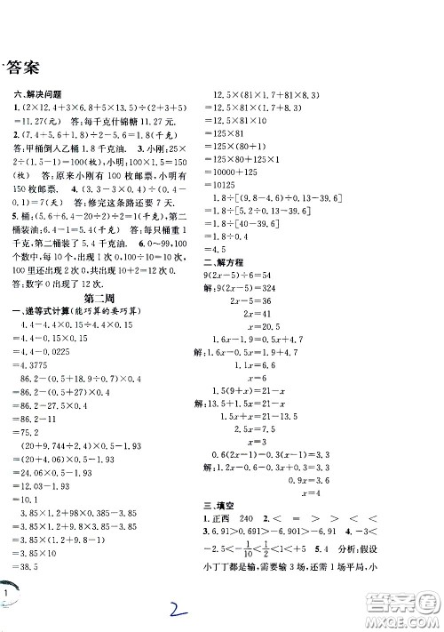 上海世界图书出版社公司2021年学霸作业数学五年级下册上海版答案