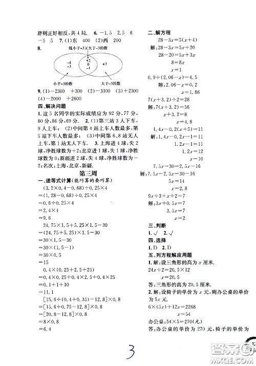 上海世界图书出版社公司2021年学霸作业数学五年级下册上海版答案