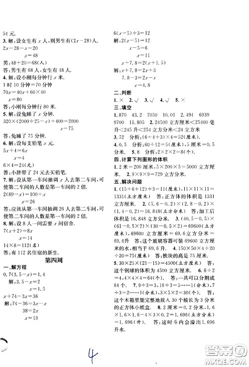 上海世界图书出版社公司2021年学霸作业数学五年级下册上海版答案