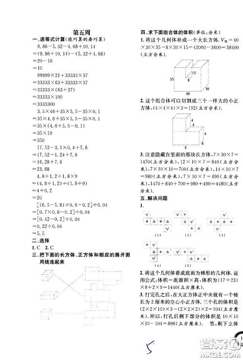 上海世界图书出版社公司2021年学霸作业数学五年级下册上海版答案