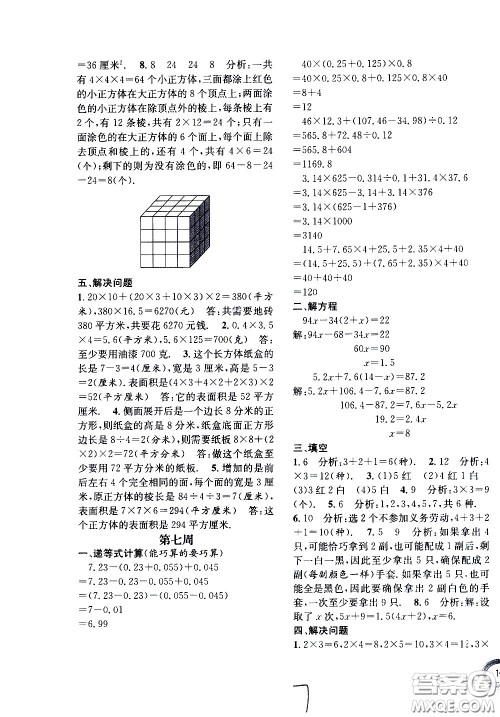 上海世界图书出版社公司2021年学霸作业数学五年级下册上海版答案