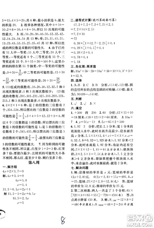 上海世界图书出版社公司2021年学霸作业数学五年级下册上海版答案