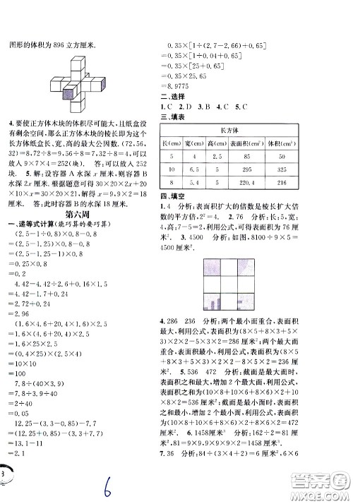 上海世界图书出版社公司2021年学霸作业数学五年级下册上海版答案