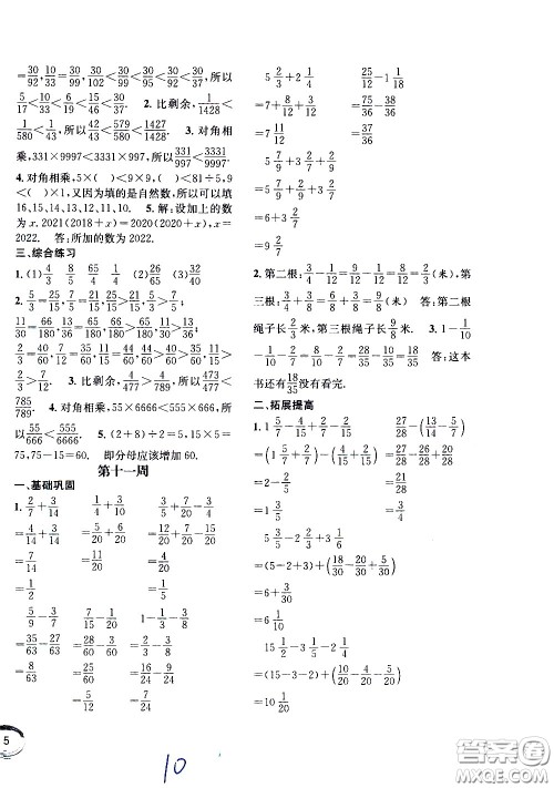上海世界图书出版社公司2021年学霸作业数学五年级下册上海版答案