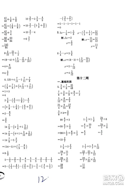 上海世界图书出版社公司2021年学霸作业数学五年级下册上海版答案
