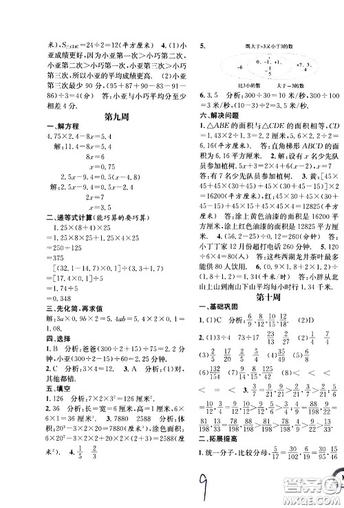 上海世界图书出版社公司2021年学霸作业数学五年级下册上海版答案