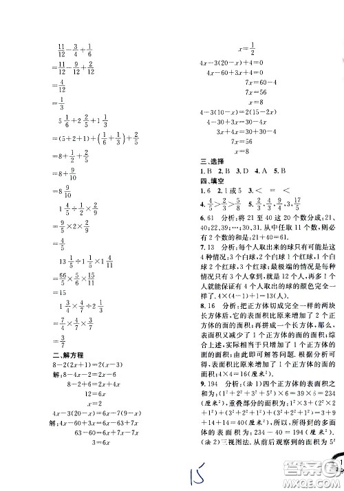 上海世界图书出版社公司2021年学霸作业数学五年级下册上海版答案