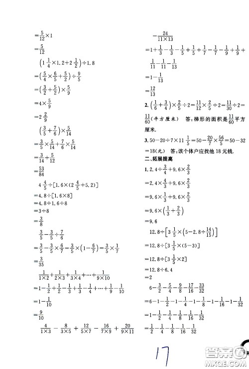 上海世界图书出版社公司2021年学霸作业数学五年级下册上海版答案