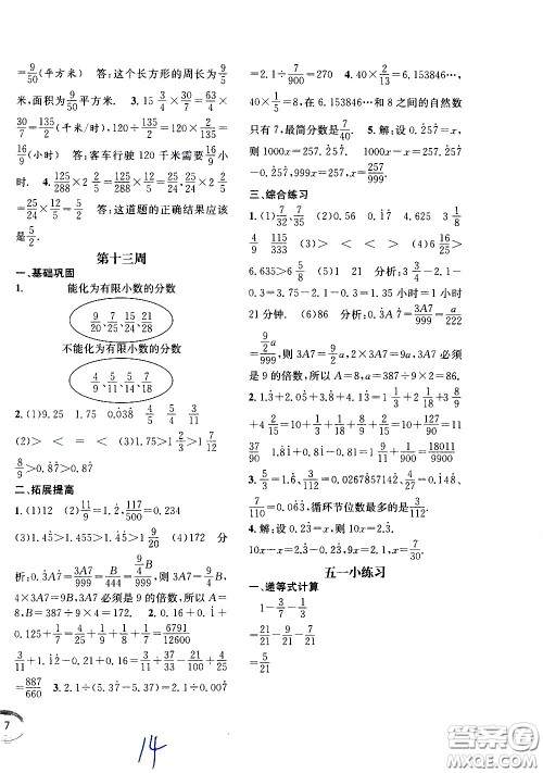 上海世界图书出版社公司2021年学霸作业数学五年级下册上海版答案