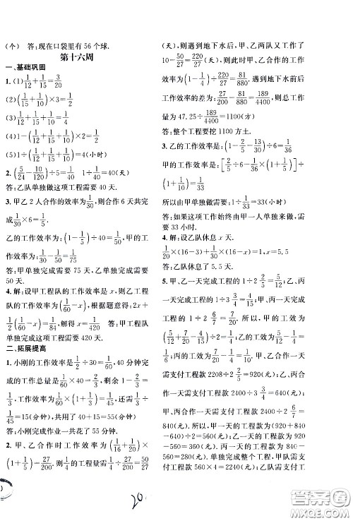上海世界图书出版社公司2021年学霸作业数学五年级下册上海版答案