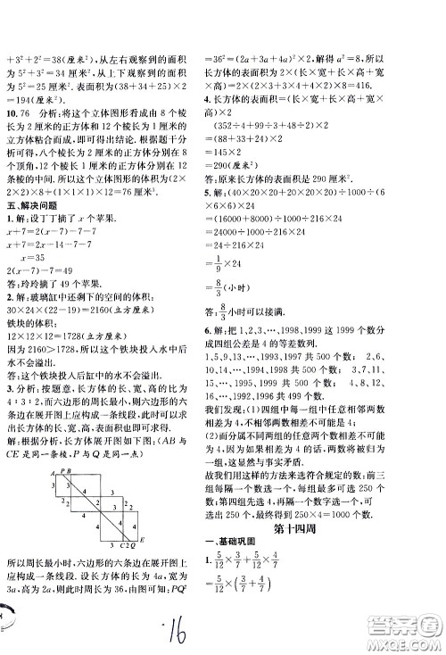 上海世界图书出版社公司2021年学霸作业数学五年级下册上海版答案
