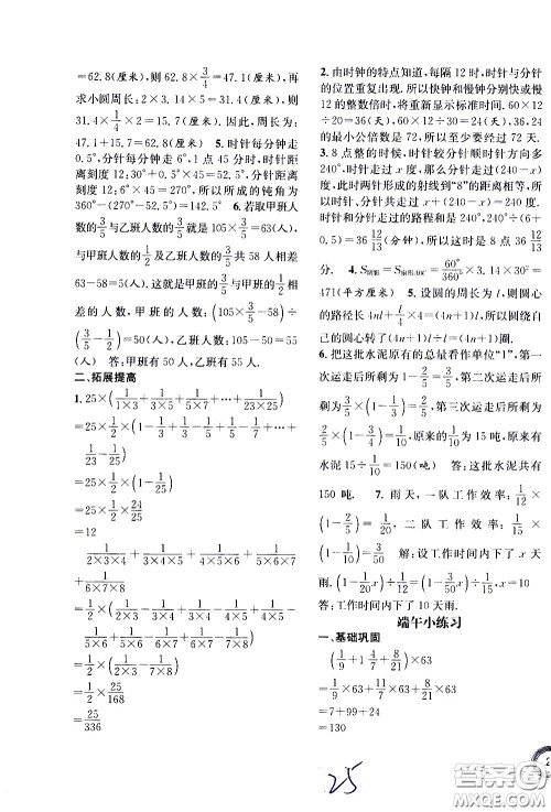 上海世界图书出版社公司2021年学霸作业数学五年级下册上海版答案
