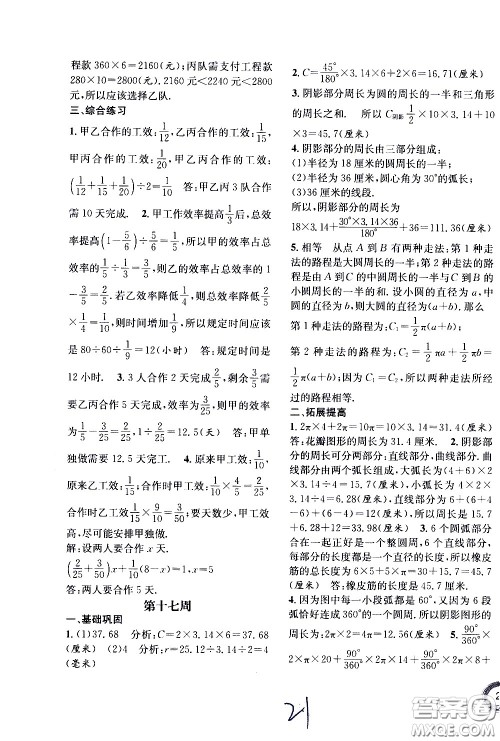 上海世界图书出版社公司2021年学霸作业数学五年级下册上海版答案