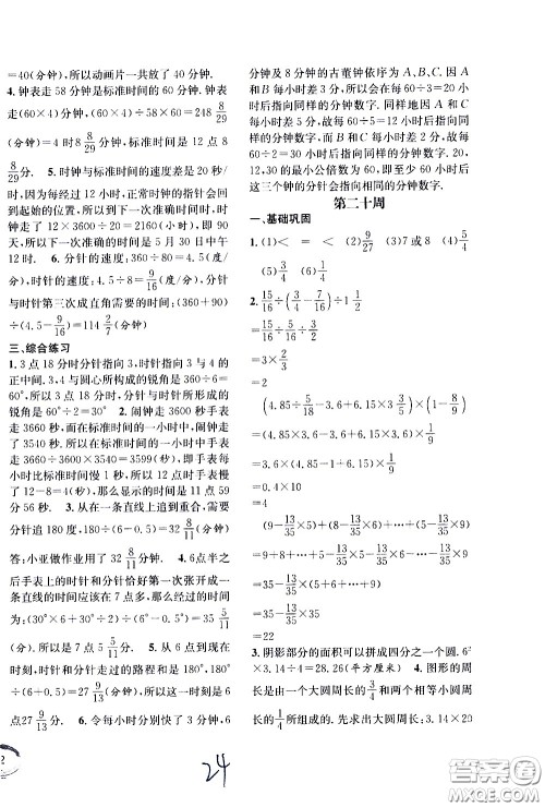 上海世界图书出版社公司2021年学霸作业数学五年级下册上海版答案
