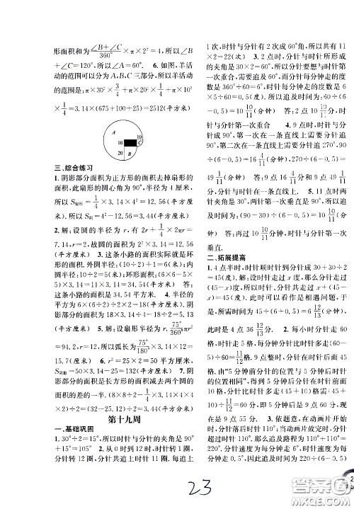 上海世界图书出版社公司2021年学霸作业数学五年级下册上海版答案