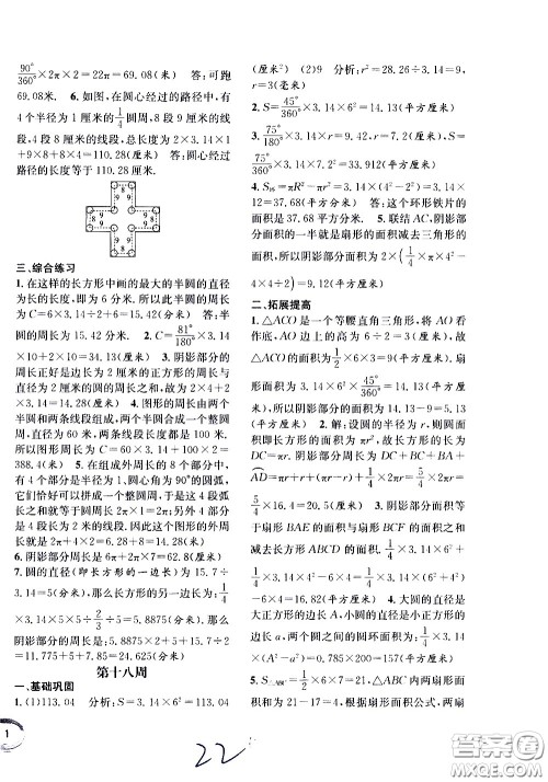 上海世界图书出版社公司2021年学霸作业数学五年级下册上海版答案