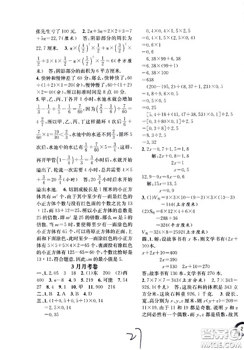 上海世界图书出版社公司2021年学霸作业数学五年级下册上海版答案