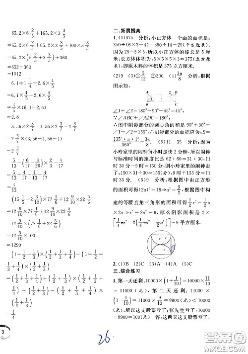 上海世界图书出版社公司2021年学霸作业数学五年级下册上海版答案