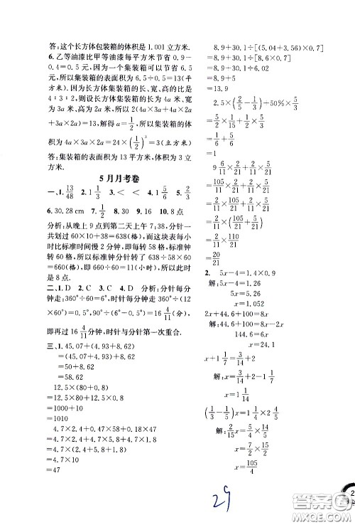 上海世界图书出版社公司2021年学霸作业数学五年级下册上海版答案