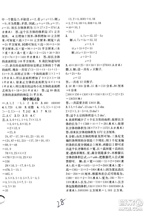 上海世界图书出版社公司2021年学霸作业数学五年级下册上海版答案