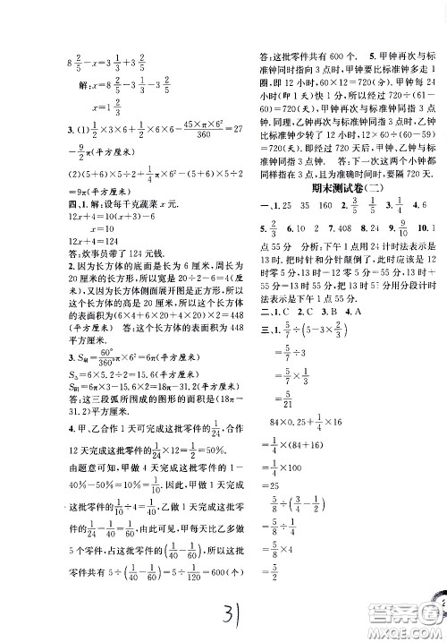上海世界图书出版社公司2021年学霸作业数学五年级下册上海版答案