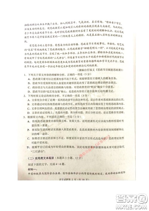 四川省2018级高中毕业班诊断性测试语文试题及答案
