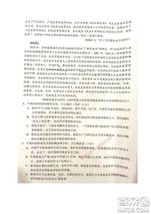 四川省2018级高中毕业班诊断性测试语文试题及答案